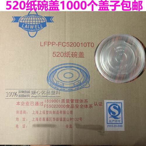 一次性520纸碗盖子加厚11CM碗盖500ML碗防漏密封pp碗盖塑胶布碗盖