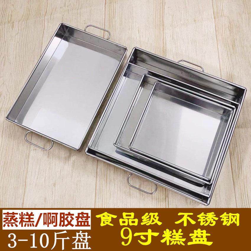 不锈钢蒸糕盘3-10斤盘九寸啊胶糕盘模具冷却定型带盖子带耳提手方