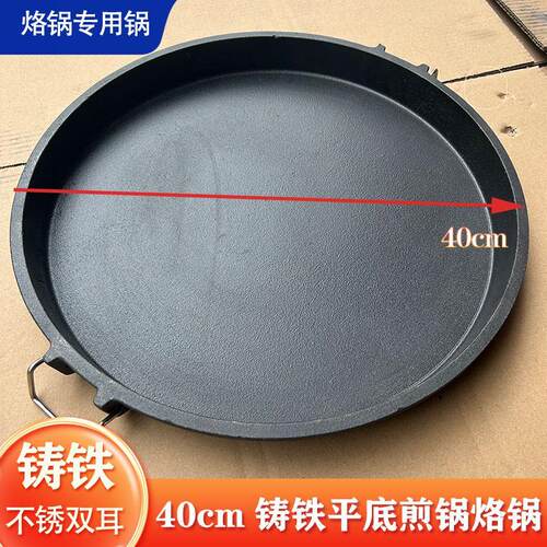铸铁烤盘饭店铁板烧烤肉盘36CM40CM双耳生铁 传统平底锅烙锅 煎锅
