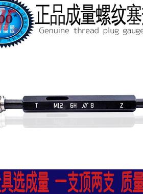 正品成量/螺纹塞规/牙规/通止规/量规/塞规/螺纹规M100X2-6H通止