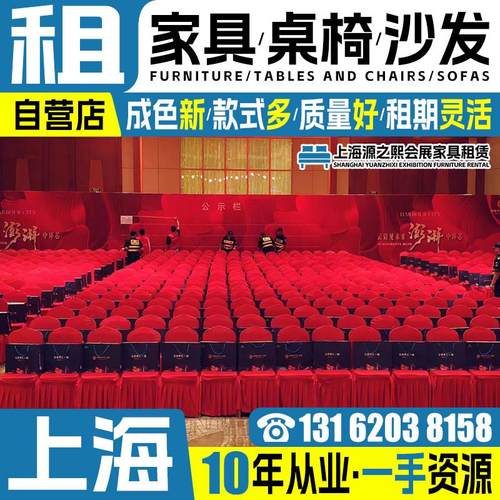 上海会议桌椅租赁ibm折叠桌签到桌出租 会展活动桌子椅子家具租赁