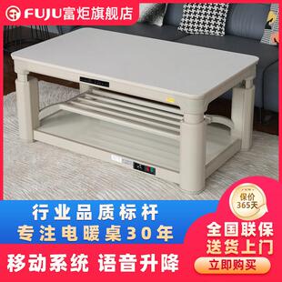 富炬电暖升降茶几桌电暖炉长方形智能客厅烤火家用取暖电器烤炉子