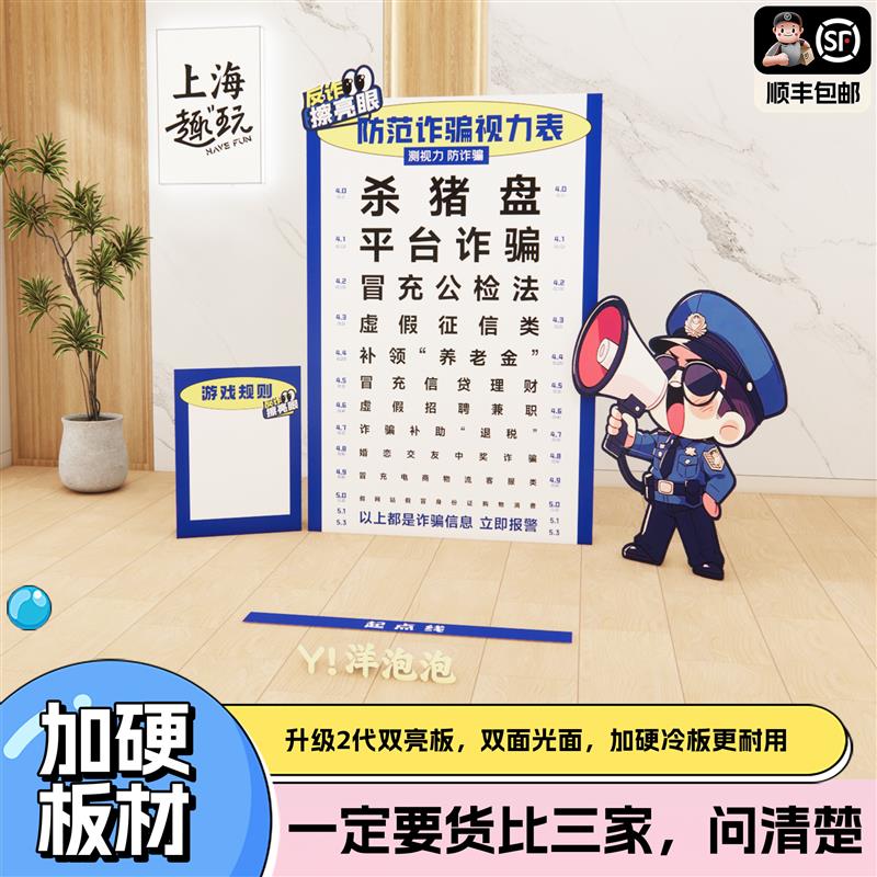 反诈骗宣传趣味视力检查表公司团建互动游戏道具套装定制背场景kt