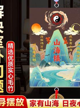 山海镇挂件室内室外大门口玄关卧室日月山海图五帝钱天然葫芦摆件