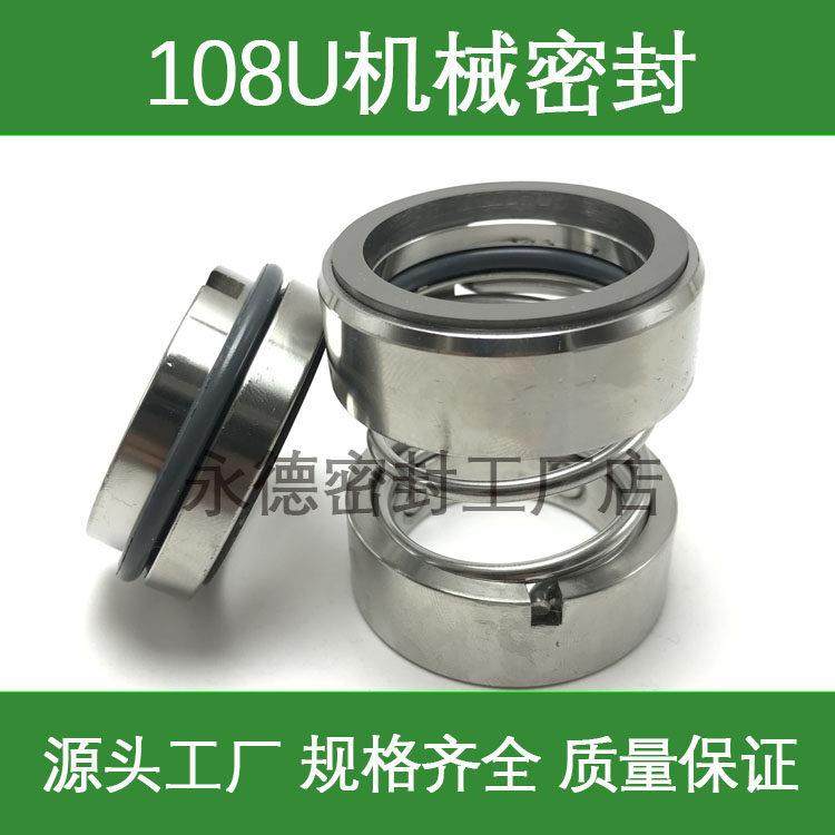 水泵机械密封件圈108U-20/25/28/30/35/40/45/50/55/60/70/75/80/,五金/工具,密封件,淘宝优惠券,粉丝福利购,淘宝优惠卷