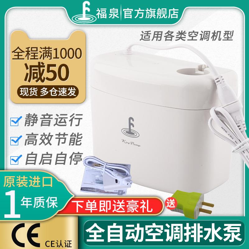 进口福泉空调排水泵 冷凝水提升泵小河马2全自动空调排水器小精灵