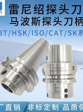 探头刀柄HSK63A-OMP40高精HSK100A BT50 CAT40 HSK40A-D11.2 D20