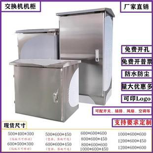 户外防雨不锈钢网络机柜落地室外防水监控设备箱功放交换机弱电柜