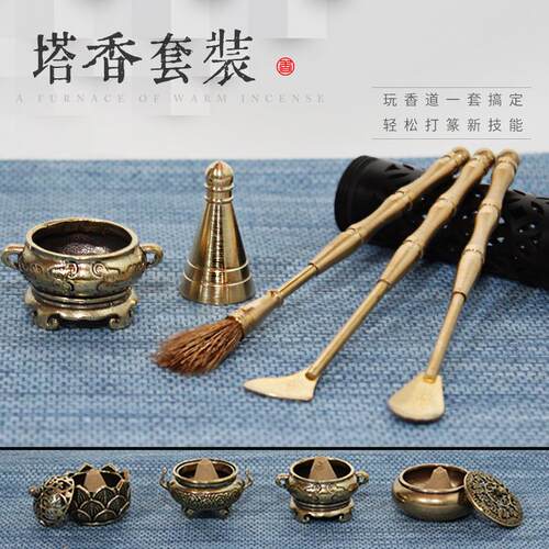 diy塔香模具套装 黄铜香道工具香粉打篆工具黄铜香炉塔香礼品摆件