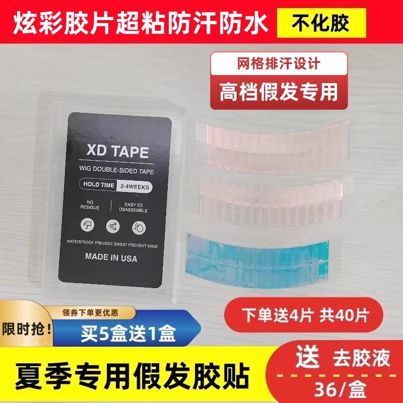 假发胶片生物双面胶防水防汗假发贴片胶无痕隐形织发补发皮肤胶贴