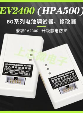 EV2400 EV2300 TI电量计芯片烧写工具全新原装品质无人机电池维修