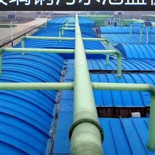 玻璃钢弧形蓄水污水处理池除臭拱形平盖板密封收集器集气罩沼气池