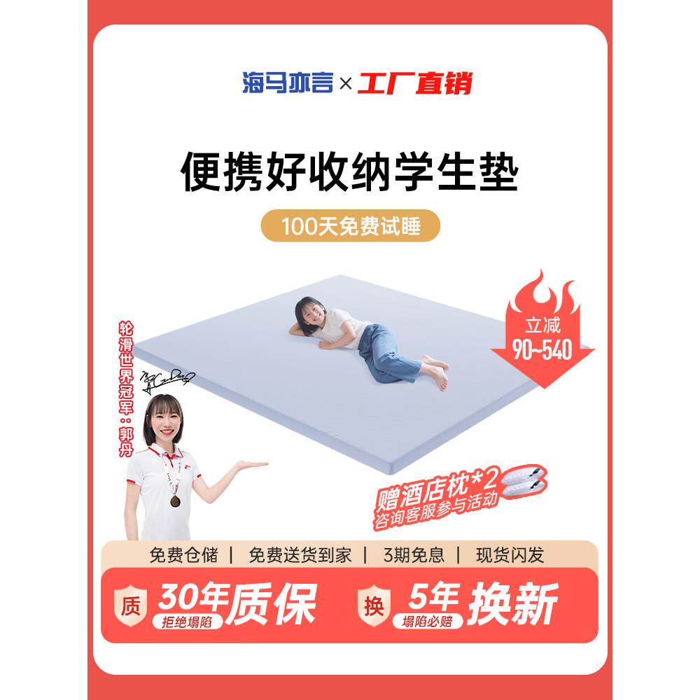 海马亦言D02记忆棉床垫软垫学生宿舍单人租房专用榻榻米薄垫加厚