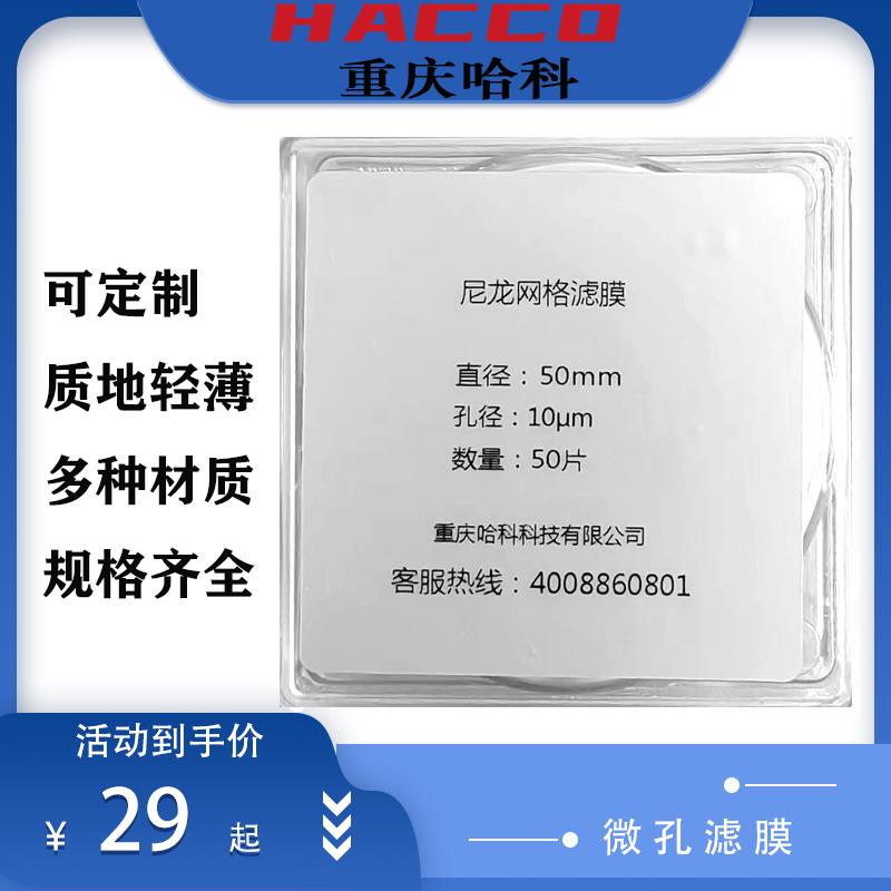 微孔滤膜清洁度检测尼龙网格大孔径47直径50直径5微米10微米颗粒