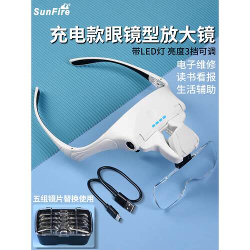 Sunfire USB充电高清3.5倍头戴式眼镜老年人阅读观看放大镜电脑摘