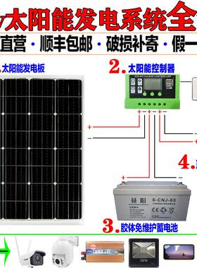 全新12V100W单晶太阳能充电池板家用光伏发电板24V系统全套带电瓶