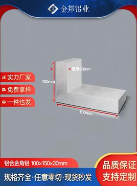 角铝合金型材100*150*30mm等边L型角铝100×150×30mmL型铝材90度