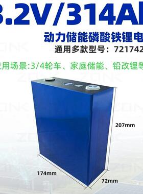 全新楚能314A 280A3.2v锂电池大容量 光伏离网驻车空调大单体电芯
