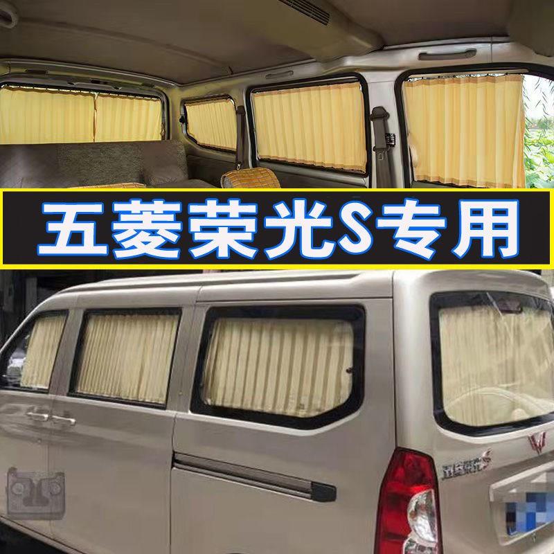 五菱荣光S专车专用汽车窗帘防晒隔热非磁吸遮阳帘百叶窗帘双轨道5