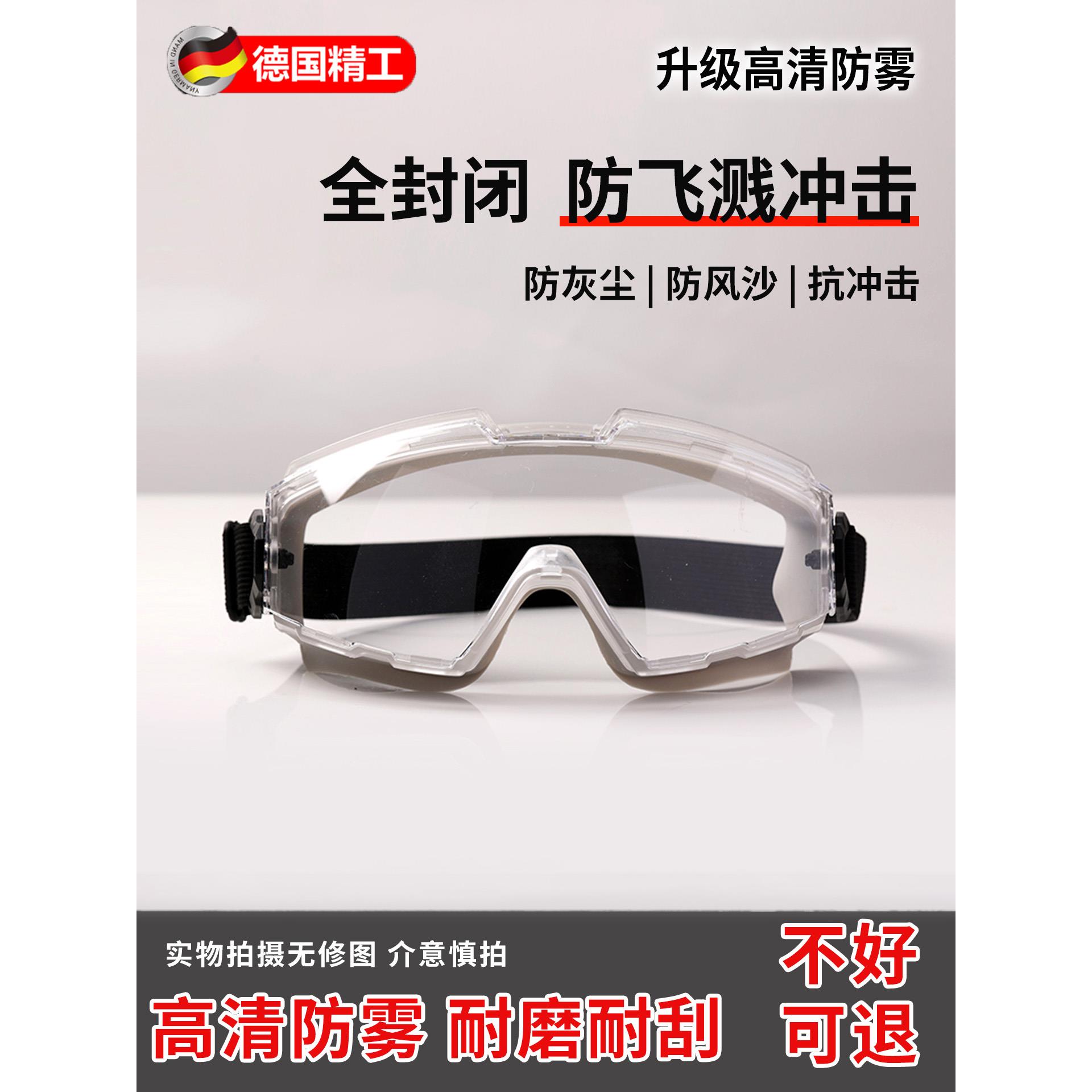 劳保护目镜防飞溅不起雾高清大视野防灰尘眼镜防花粉飞虫骑行风镜