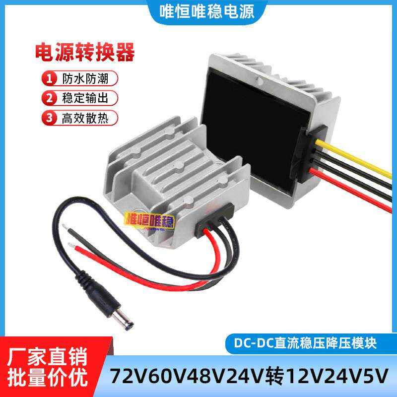 车载LED显示屏电源降压模组60V48V24V转12V24V5V监控DC稳定转换器