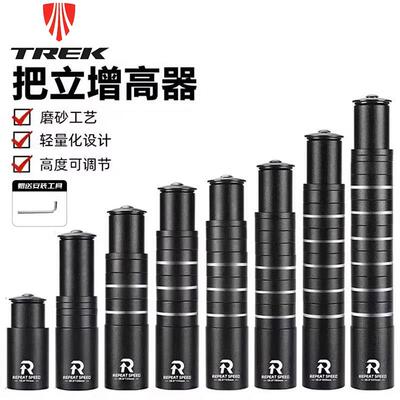 适用TREK崔克马林4567山地自行车把立增高器抬升高fx3fx2fx4配件