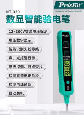 宝工NT-320-C 多功能验验电笔电工专用感应验电笔测断线 线验电笔