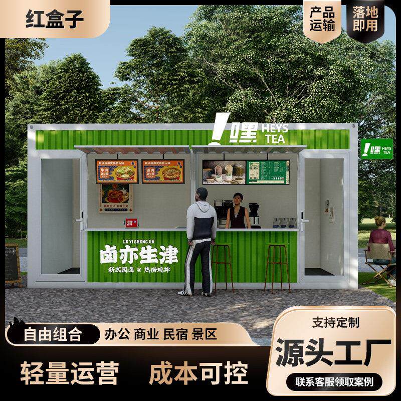 红盒子定制集装箱房移动商业街便利店超市带装修落地即用 集装箱