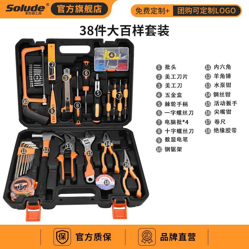 德国进口38件家用礼品五金电工维修工具箱套装多功能组合 组套工
