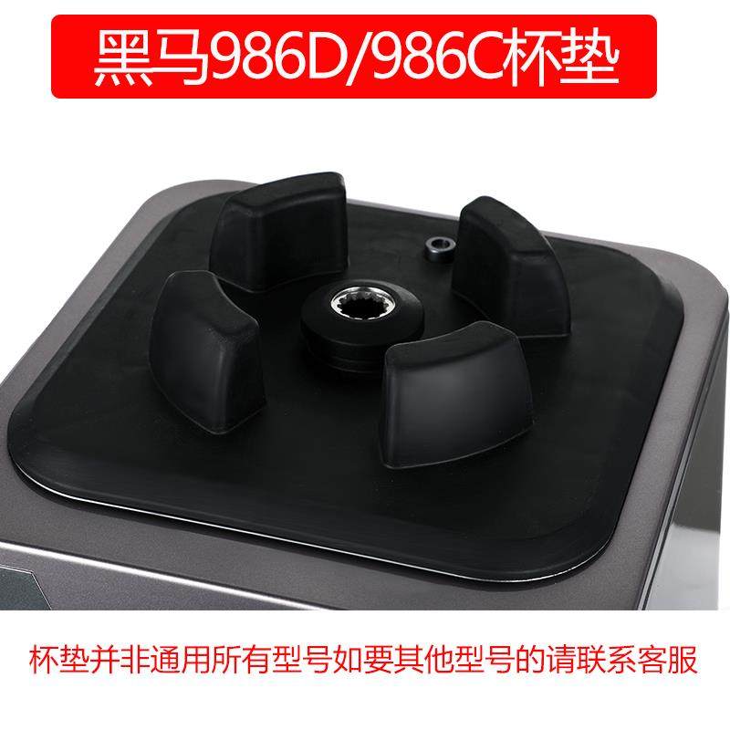 黑马商用破壁豆浆机大容量破壁料理机配件杯垫一块