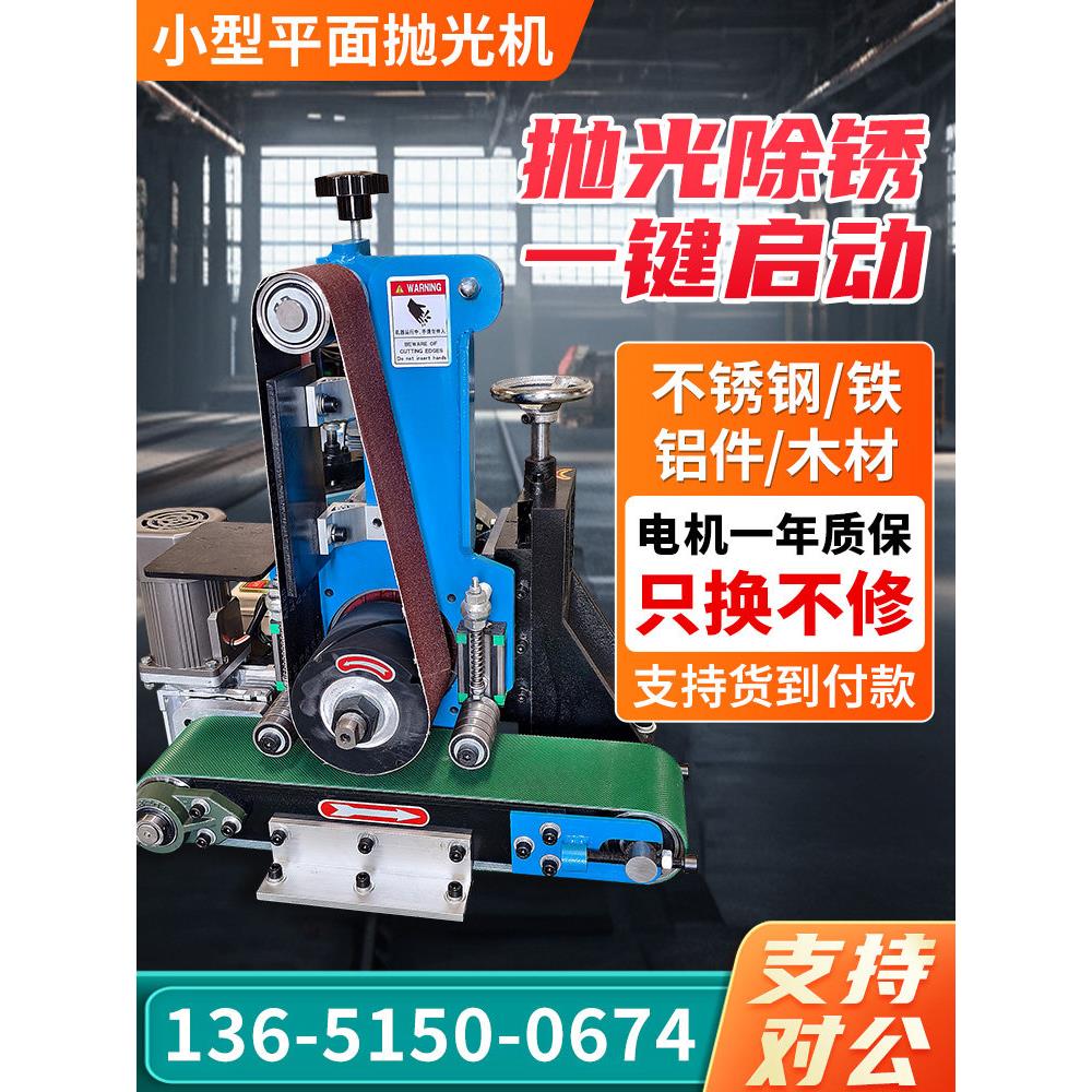 小型全自动金属平面抛光机不锈钢打磨铁铝板除锈拉丝去毛刺一体机