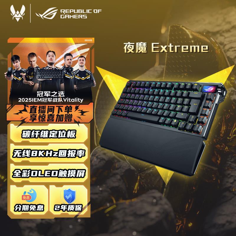 ROG 夜魔Extreme 无线 线三模机械键盘全键热插拔 碳纤维定位板 O