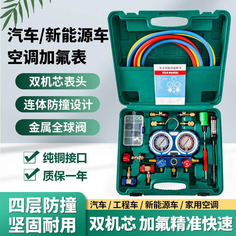 众驹汽车空调加氟表家用制冷剂R410aR134a雪种压力表加液工具套装