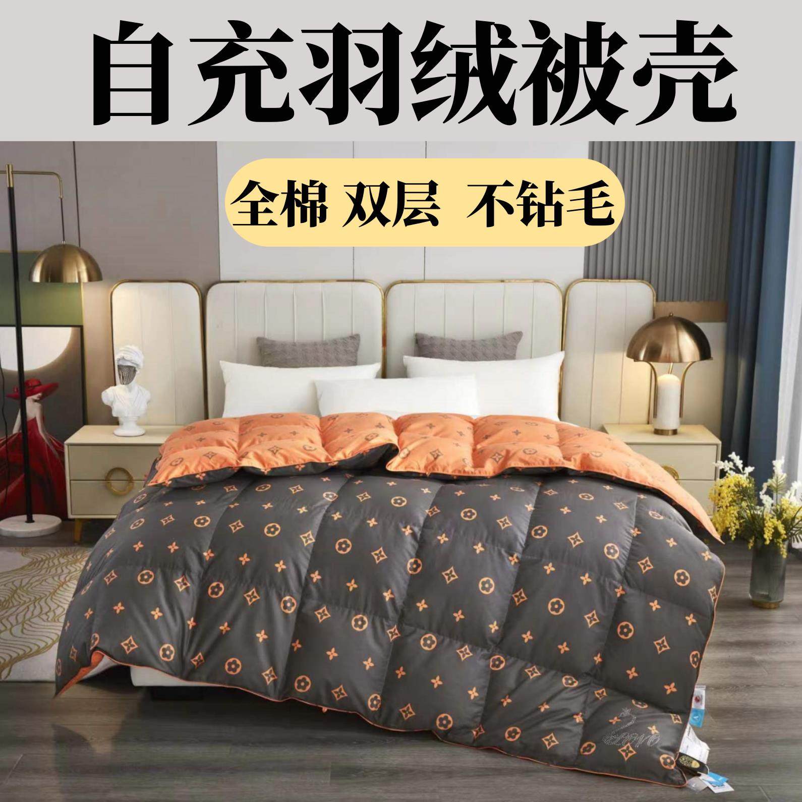 全棉双层自充绒羽绒被壳被套自制羽绒被芯专用防钻绒内胆套半成品