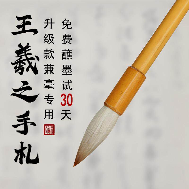 王羲之手札毛笔兼毫专业级二王中楷行书笔专用初学者大楷小号狼毫