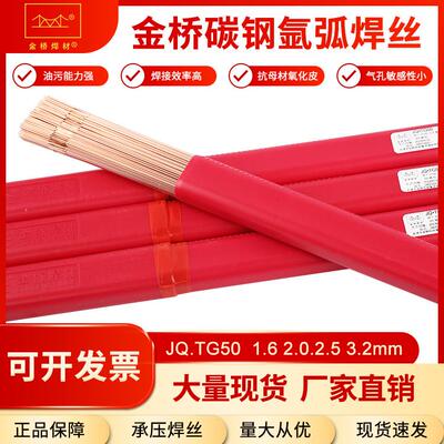 金桥JQ.TG50碳钢氩弧焊丝ER50-6ER70S-6氩弧直条铁焊丝J50 2.02.5