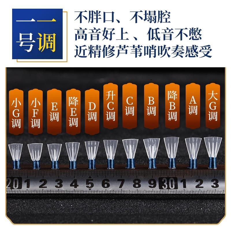 三道筋唢呐哨片免修专业塑料降b调d调近芦苇唢呐哨子叫子吹嘴配件