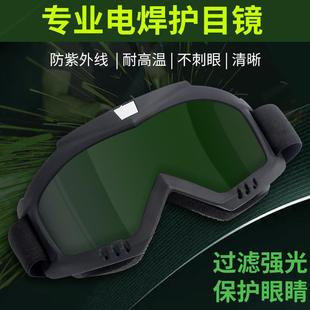电焊眼镜焊工专用激光烧焊自动变光二保焊防强光打眼专业防护目镜