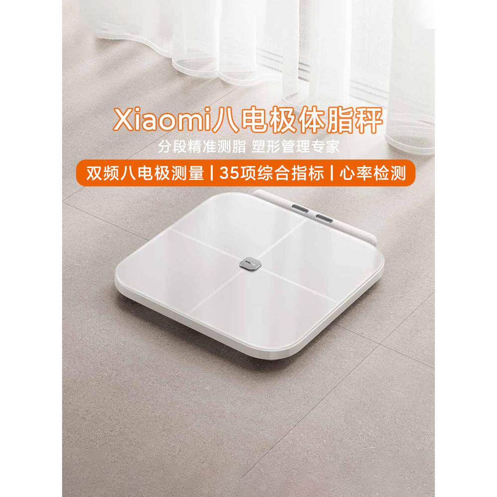Mijia八电极体脂秤S800家用智能检测心率健康高精度数字体脂秤
