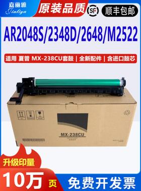 适用于夏普Ar2048S硒鼓Mx238光敏鼓组件M2522鼓组2048D/N 2421 23