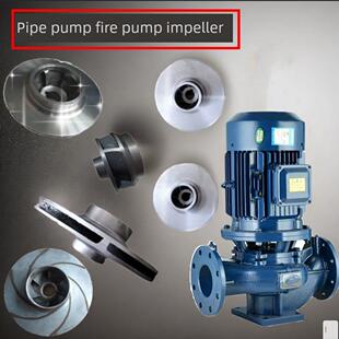 管道泵铸铁叶轮管道离心泵增压泵循环泵消防泵不锈钢叶轮