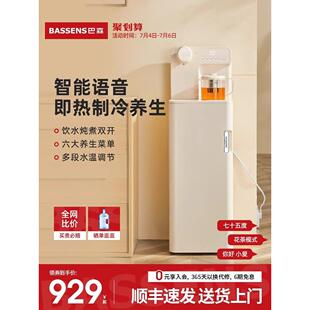 巴森养生茶吧机语音家用多功能智能客厅办公室2024新款高端饮水机