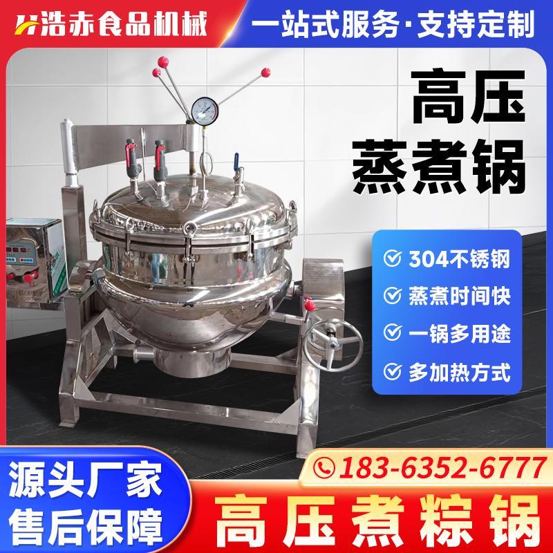 大型高压咸鸭蛋蒸煮锅 商用玉米煮粽子锅 猪骨汤高温压力锅全自动