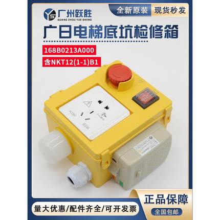 广日电梯底坑检修箱168B0213A000 检修盒 含NKT12(1-1)B1德凌原厂