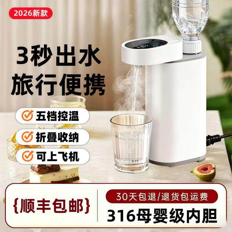 旅行便携式烧水壶2026新款家用折叠电热水壶全自动恒温即热饮水机