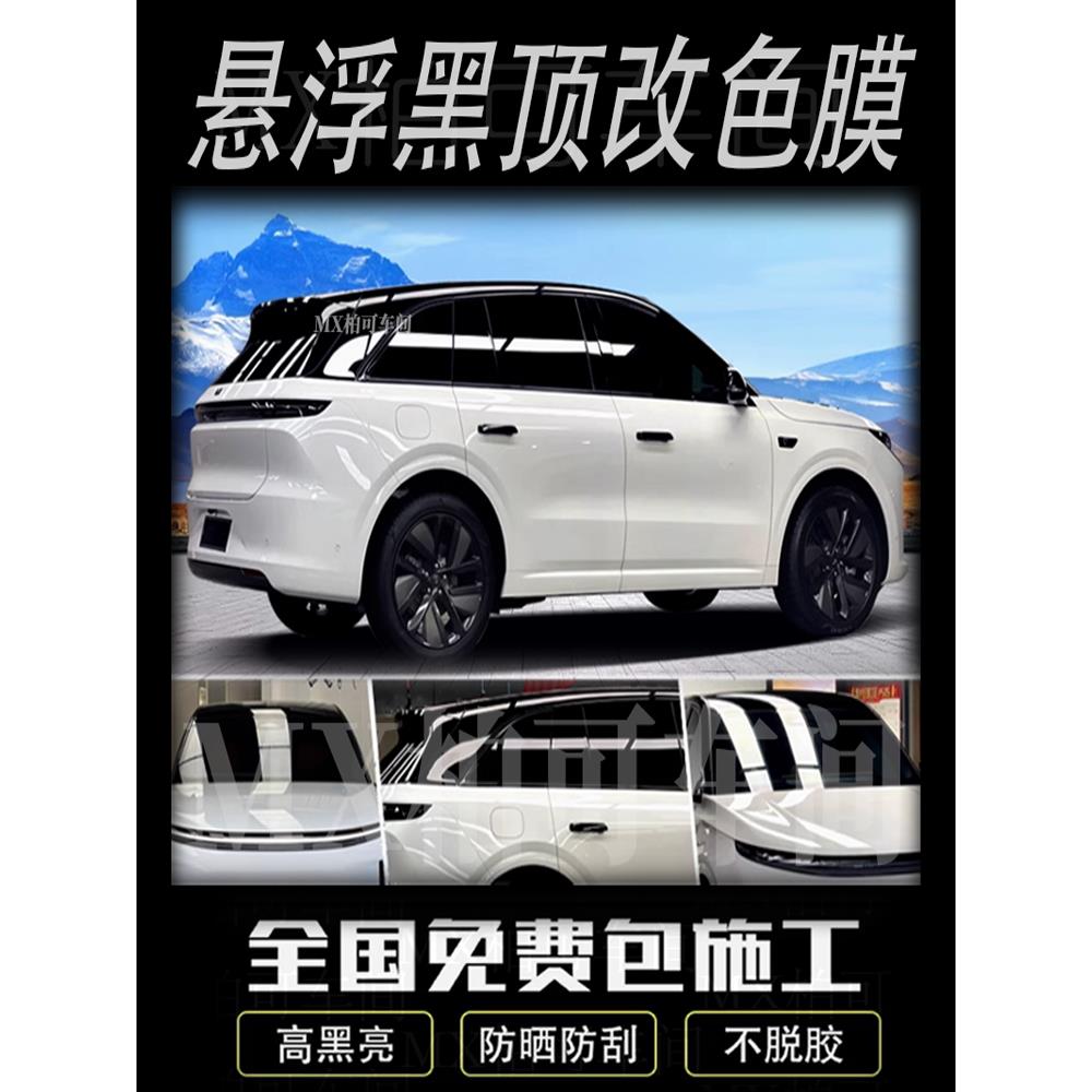汽车改色膜车顶膜全景天窗膜大顶膜高亮黑色贴膜贴纸悬浮车顶车膜