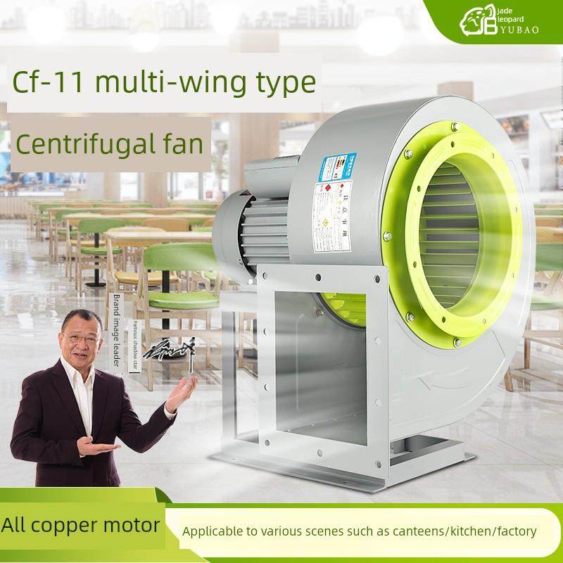 Cf离心风机风机220V强力风机厨房抽烟通风380V工业除尘静音排烟