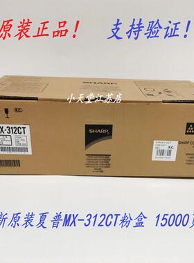原装夏普 MX-312CT M261 M311 2608 2628 3108 3508墨粉碳粉粉盒