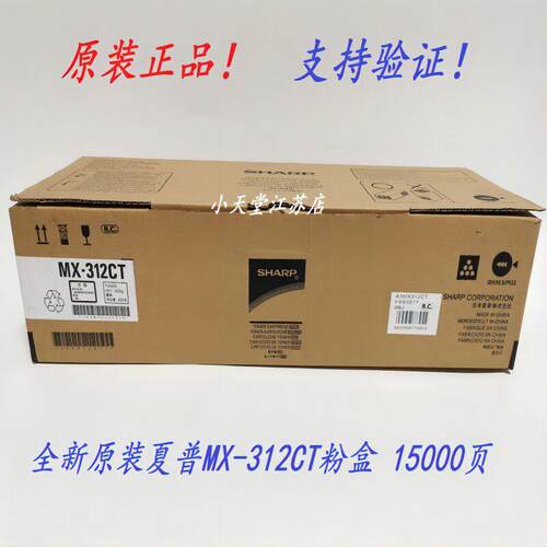 原装夏普 MX-312CT M261 M311 2608 2628 3108 3508墨粉碳粉粉盒