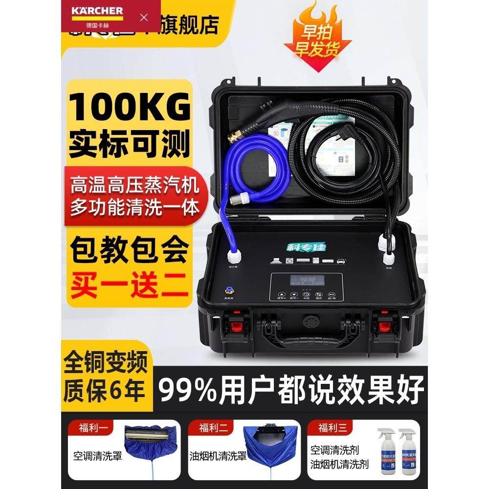德国卡赫空调清洗机家电清洗多功能一体机高温高压蒸汽清洁机专业